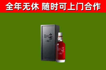 余江烟酒回收50年山崎洋酒.jpg